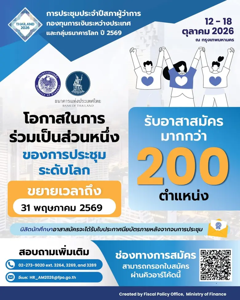 โอกาสครั้งสำคัญ! ในการก้าวสู่เวทีประชุมด้...