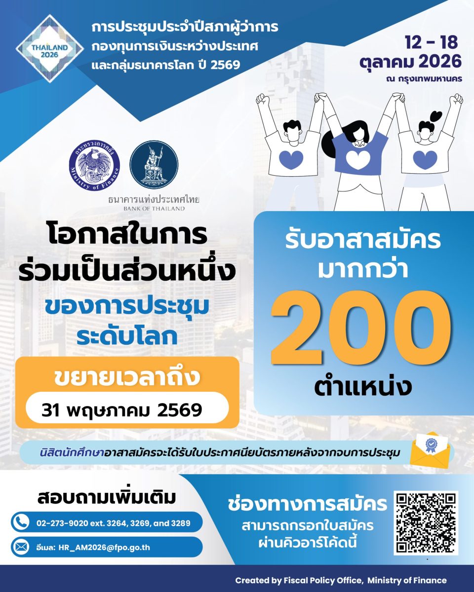 โอกาสครั้งสำคัญ! ในการก้าวสู่เวทีประชุมด้...