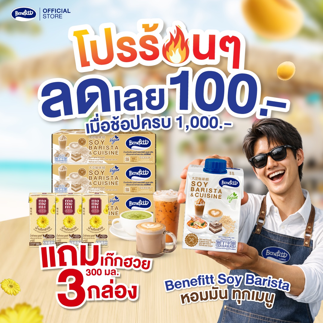 "เบนิฟิตต์ ซอย บาริสต้า" หอมมันอร่อย ครบจ...