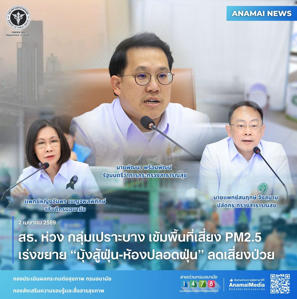 กระทรวงสาธารณสุข โดยกรมอนามัย เร่งยกระดับ...