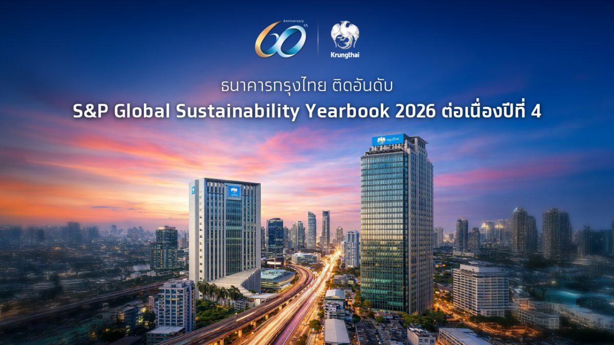 ธนาคารกรุงไทย ตอกย้ำความสำเร็จขับเคลื่อนอ...