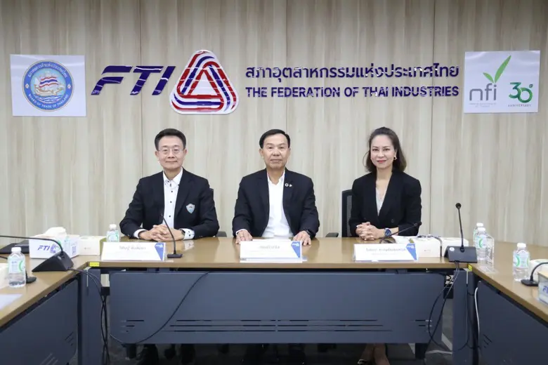 สภาอุตสาหกรรมแห่งประเทศไทย (ส.อ.ท.) สภาหอ...