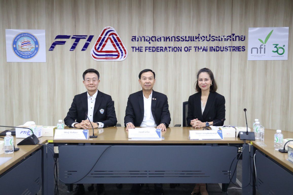 สภาอุตสาหกรรมแห่งประเทศไทย (ส.อ.ท.) สภาหอ...