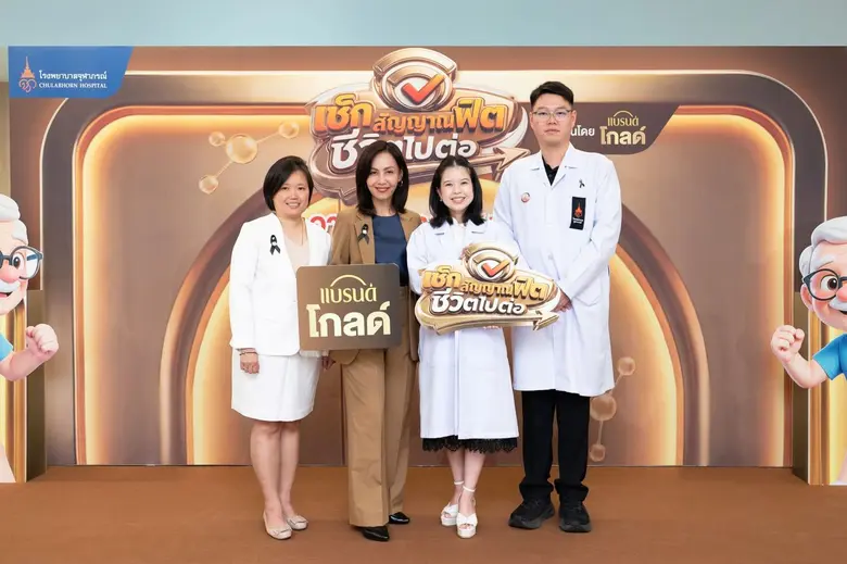 โรงพยาบาลจุฬาภรณ์ เดินหน้ายกระดับคุณภาพชี...