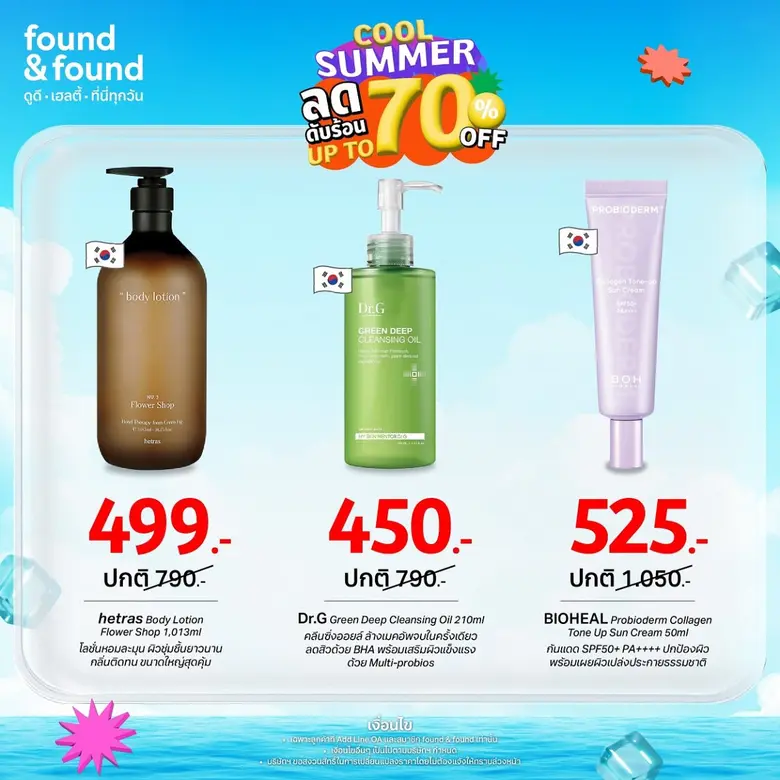 found &amp; found สาดโปรแรงลดฉ่ำ กับ "found &amp; found COOL SUMMER ลดดับร้อน Up to 70%" ทั้งลด ทั้งแถม พร้อมสิทธิ์แลกซื้ออีกเพียบ
