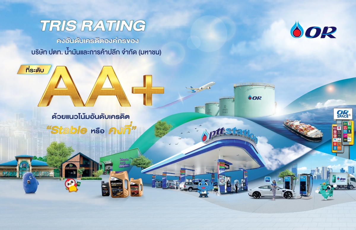 บริษัท ปตท. น้ำมันและการค้าปลีก จำกัด (มห...