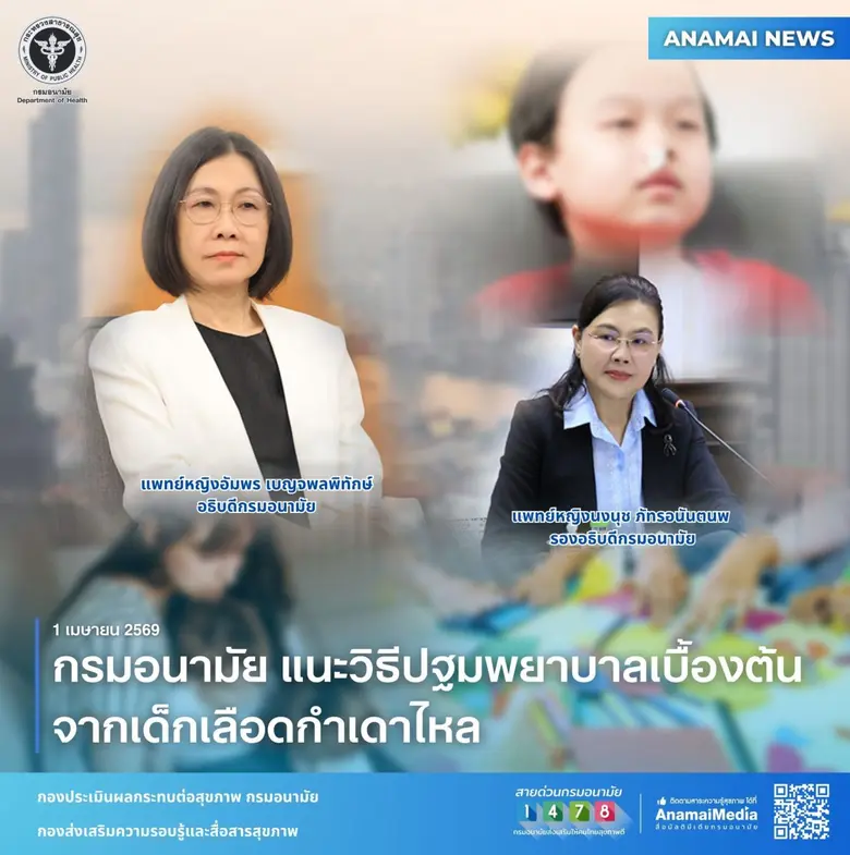 กรมอนามัย กระทรวงสาธารณสุข เน้นย้ำเด็กอาย...
