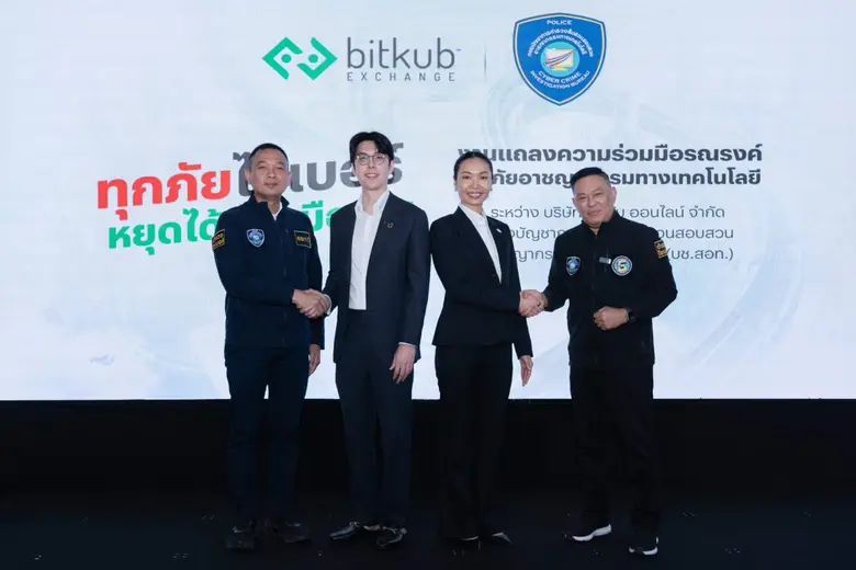 บริษัท บิทคับ ออนไลน์ จำกัด จัดแถลงความร่วมมือกับ ก...