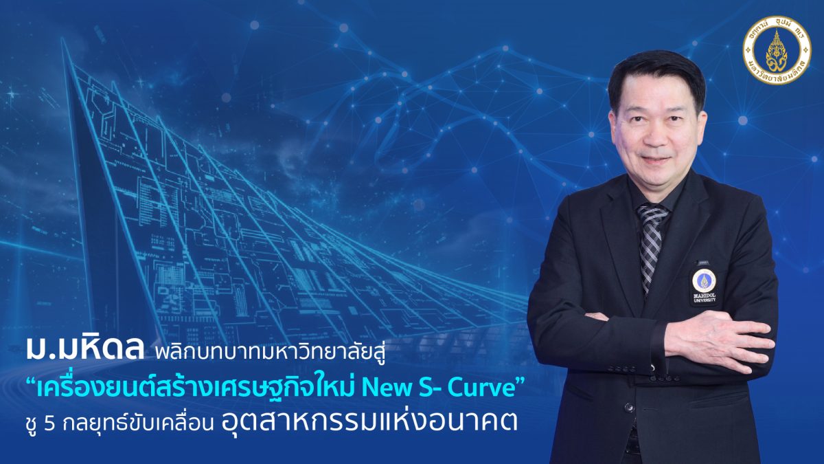 พลิกบทบาทมหาวิทยาลัยสู่ฟันเฟืองหลักสร้าง ...
