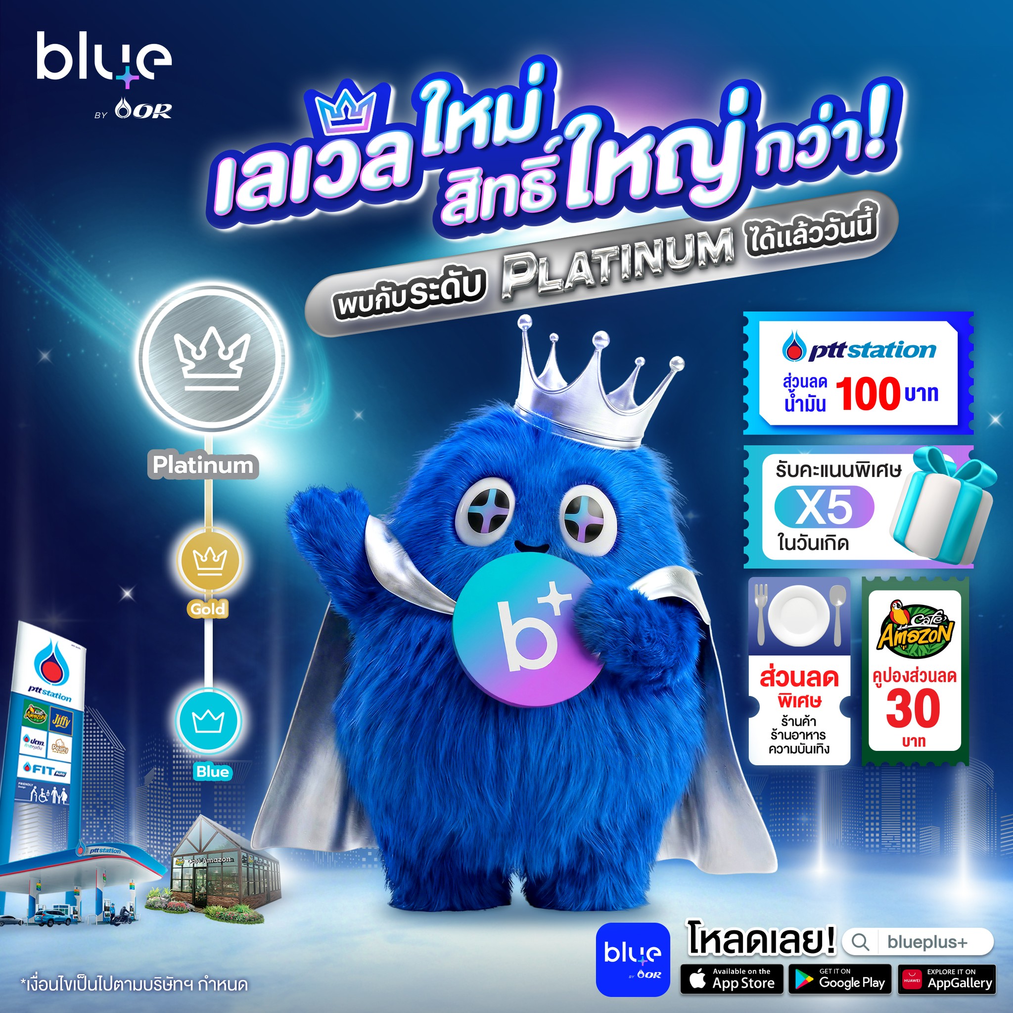 พร้อมรับบัตรทันทีที่ พีทีที สเตชั่น และ ค...