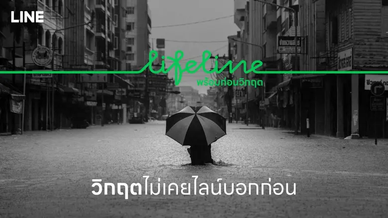 LINE ประเทศไทย เปิดตัวแคมเปญระดับประเทศ "LIFELINE พ...