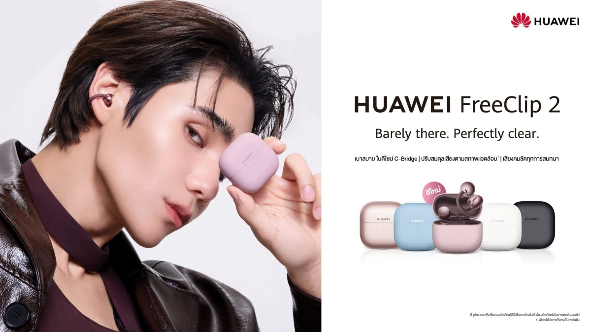 หลังจาก HUAWEI FreeClip 2 ได้เปิดตัวและสร...
