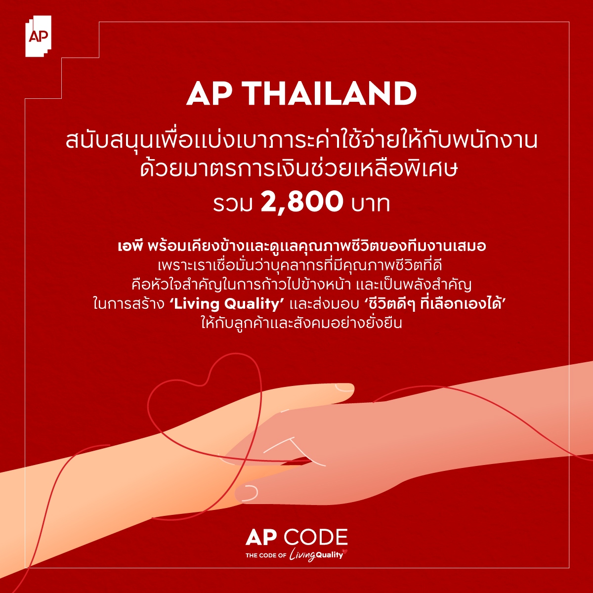บริษัท เอพี ไทยแลนด์ จำกัด (มหาชน) ผู้นำบ...