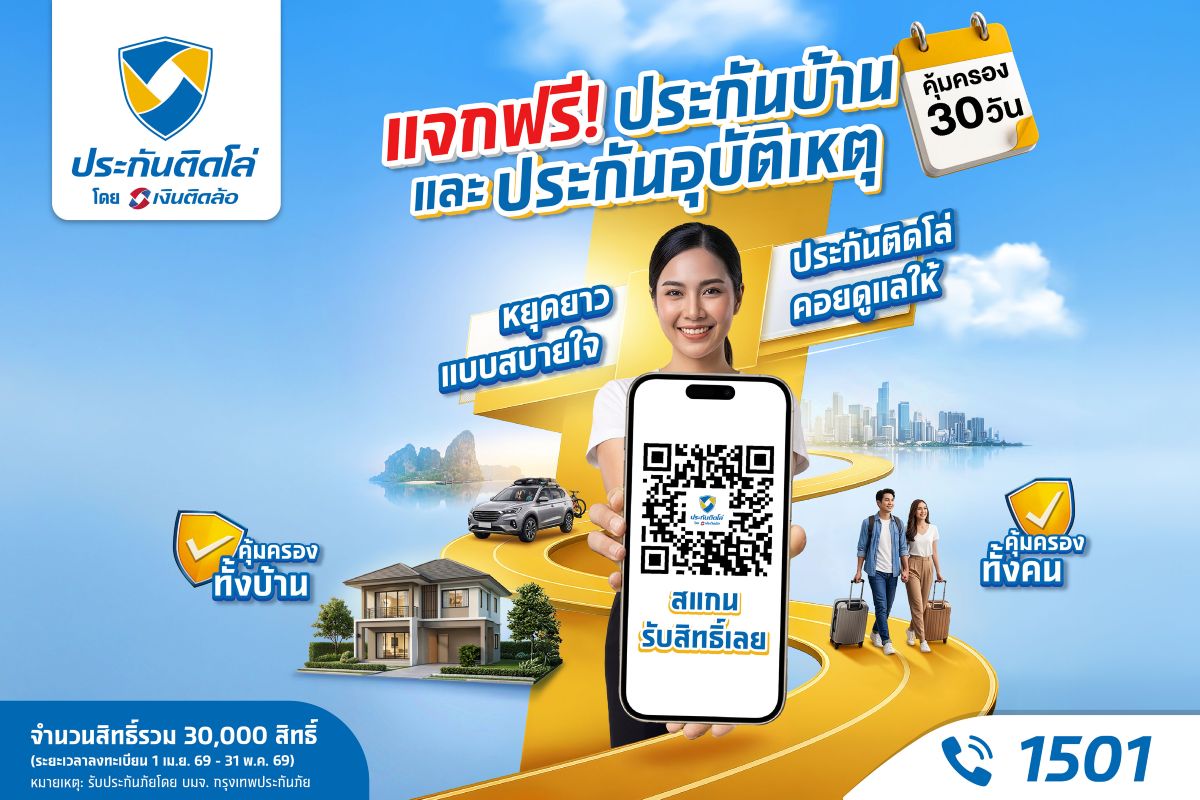 "ประกันติดโล่" โบรกเกอร์ บริหารโดย บมจ. เ...