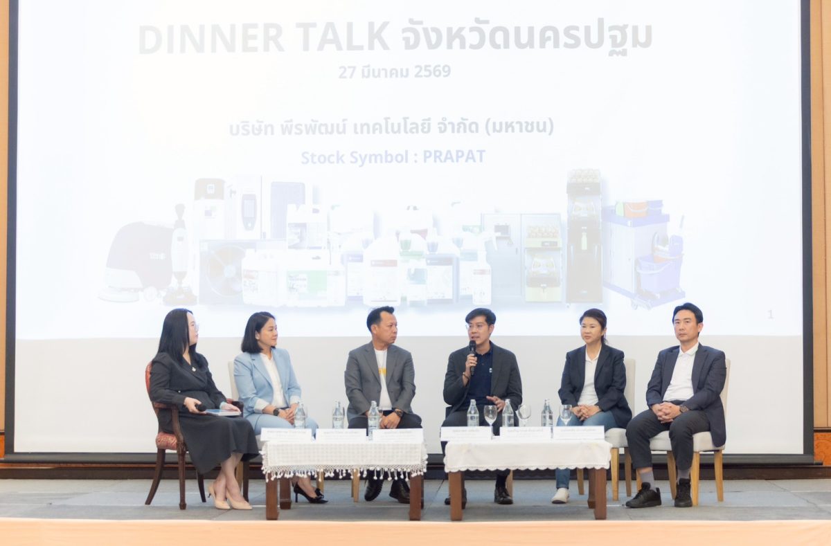 PRAPAT ร่วม Dinner Talk พบนักลงทุน จ.นครปฐม กางโรดแมป ปี 69 ชูทัพ "สินค้ากลุ่มเครื่องจักร" บุกตลาด F&amp;B เต็มพิกัด ย้ำจุดยืน "หุ้นปันผลเติบโต" มั่นคงระยะยาว