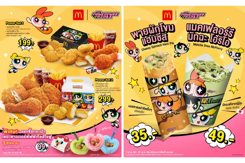 เปิดตัวกล่องสุ่ม กระเป๋าเดอะพาวเวอร์พัฟฟ์เกิลส์ใจฟู...