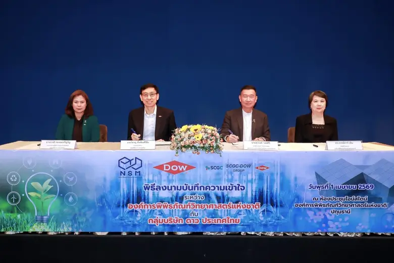 องค์การพิพิธภัณฑ์วิทยาศาสตร์แห่งชาติ (อพวช.) ร่วมกั...