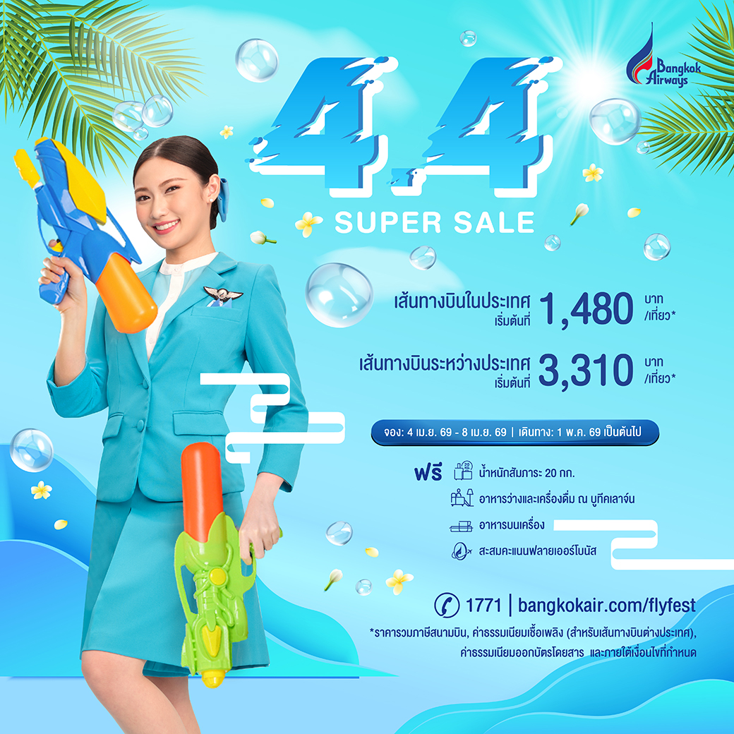 บริษัท การบินกรุงเทพ จำกัด (มหาชน) หรือสา...