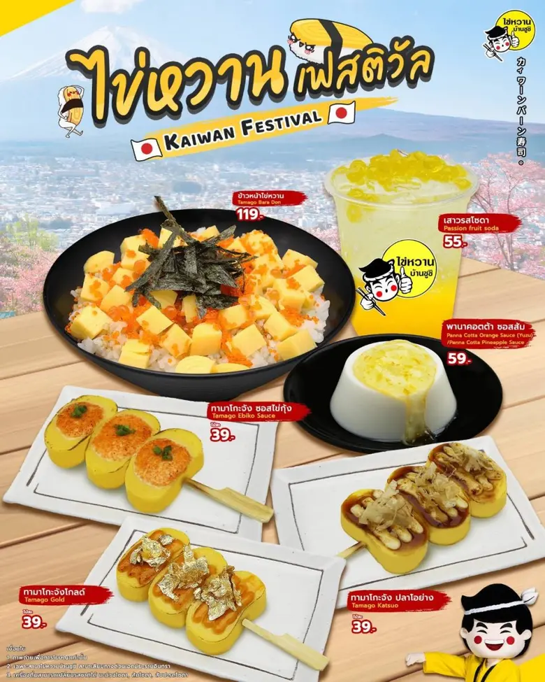 บริษัท ไข่หวานบ้านซูชิ (ประเทศไทย) จำกัด ...