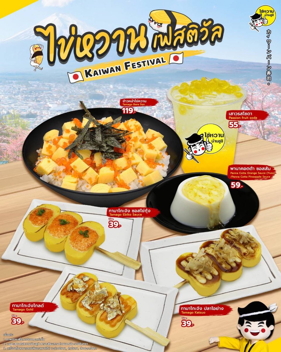 บริษัท ไข่หวานบ้านซูชิ (ประเทศไทย) จำกัด ...