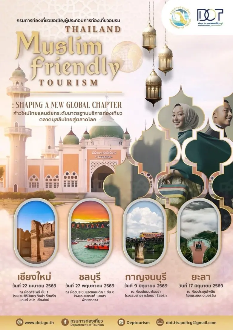กรมการท่องเที่ยว ขอเชิญผู้ประกอบการท่องเท...