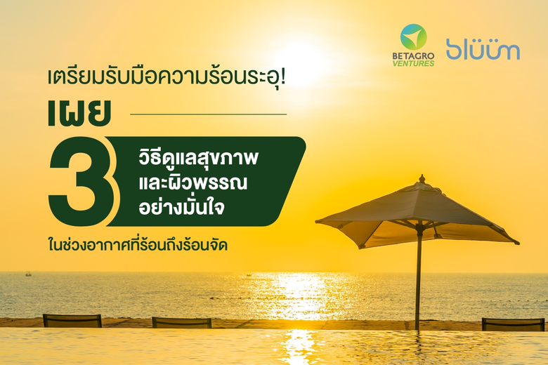 ท่ามกลางสภาพอากาศร้อนถึง 'ร้อนจัด' ในช่วงเดือนแห่งเ...