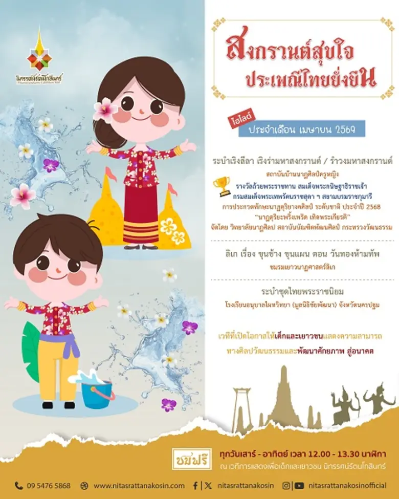 เวทีการแสดงเพื่อเด็กและเยาวชน นิทรรศน์รัต...