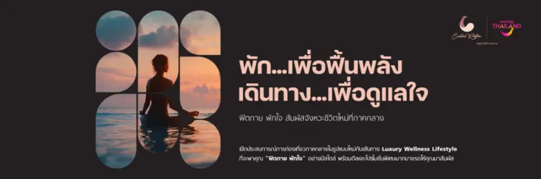 การท่องเที่ยวแห่งประเทศไทย (ททท.) เดินหน้ายกระดับ "...