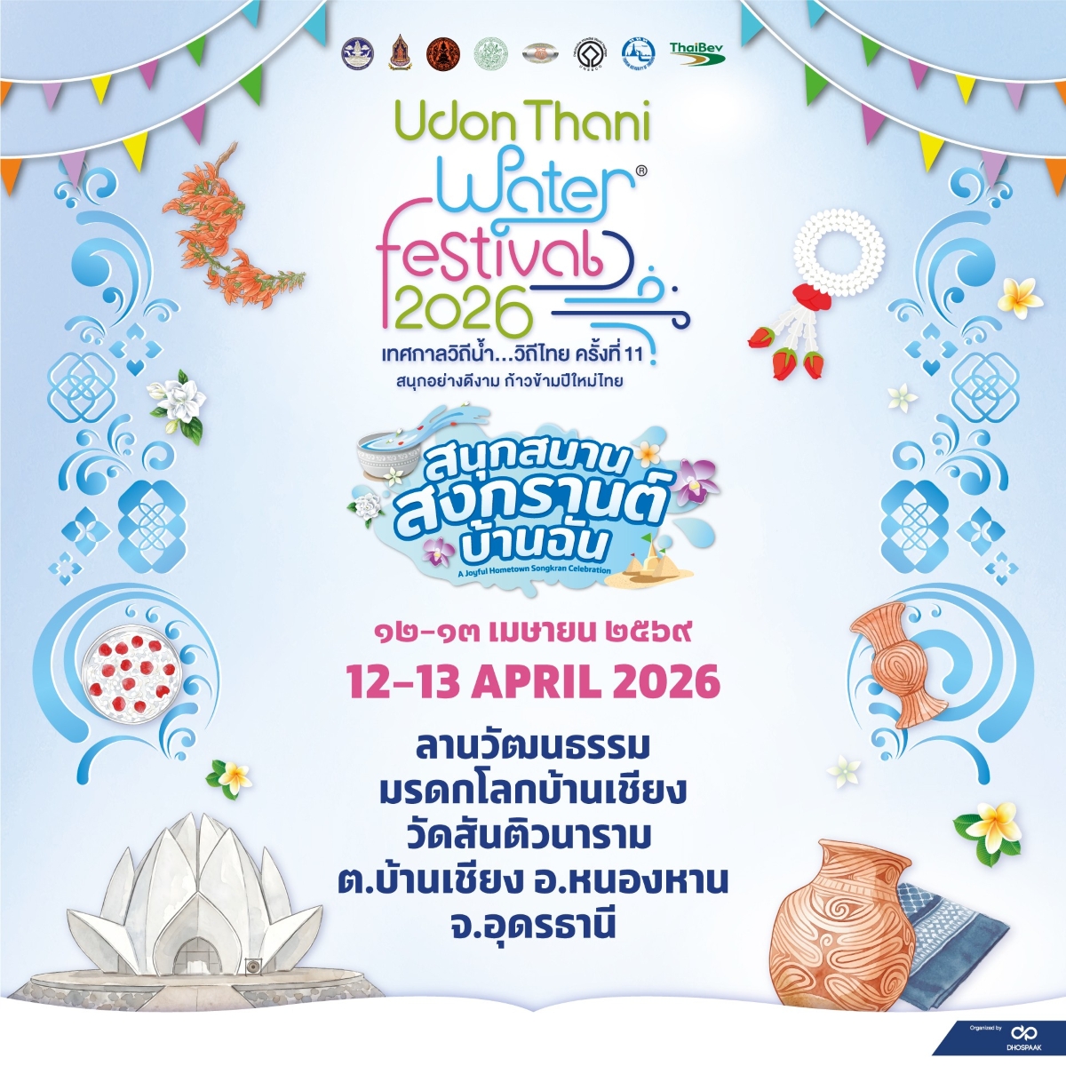 จังหวัดขอนแก่น และจังหวัดอุดรธานี เตรียมเ...
