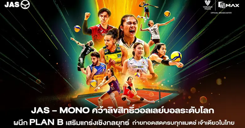 ประเดิมศึก "เนชั่นส์ลีก" ถ่ายทอดสดผ่าน "M...