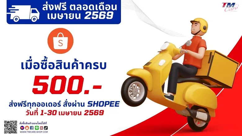 บริษัท เทคโนเมดิคัล จำกัด (มหาชน) หรือ TM...