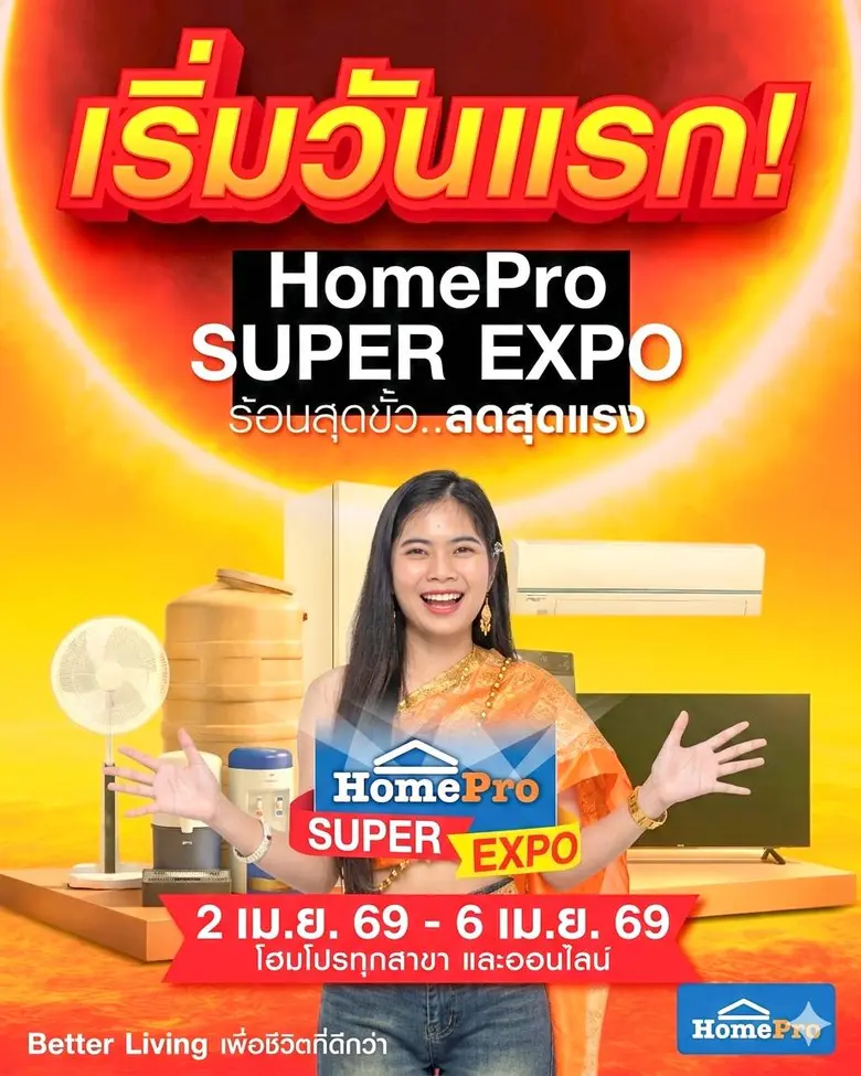 HomePro Super Expo ร้อนสุดขั้ว ลดสุดแรง 2...
