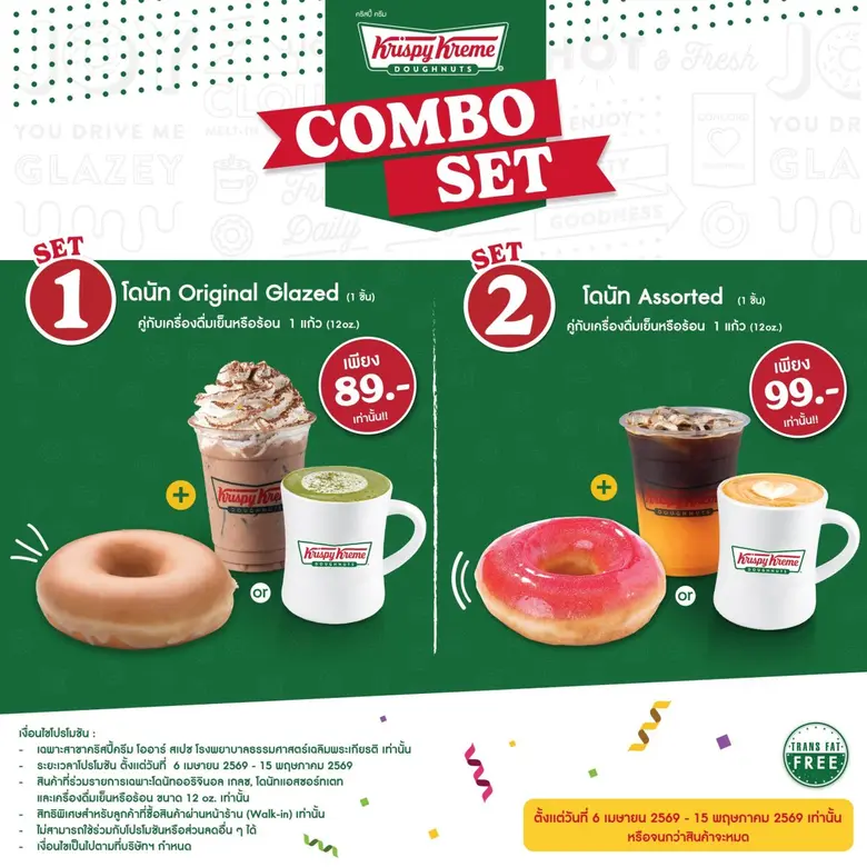 คริสปี้ ครีม (Krispy Kreme) โดนัทสูตรลิขส...