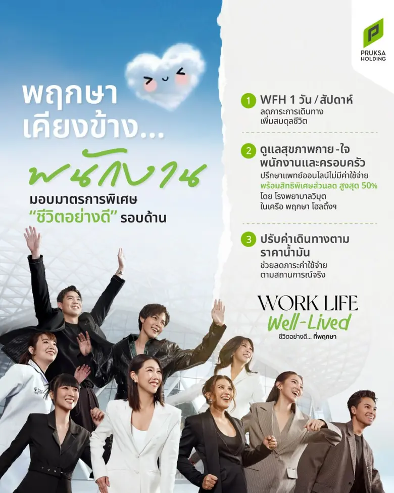 เดินหน้ามาตรการ Flexible Working Smart Healthcare C...