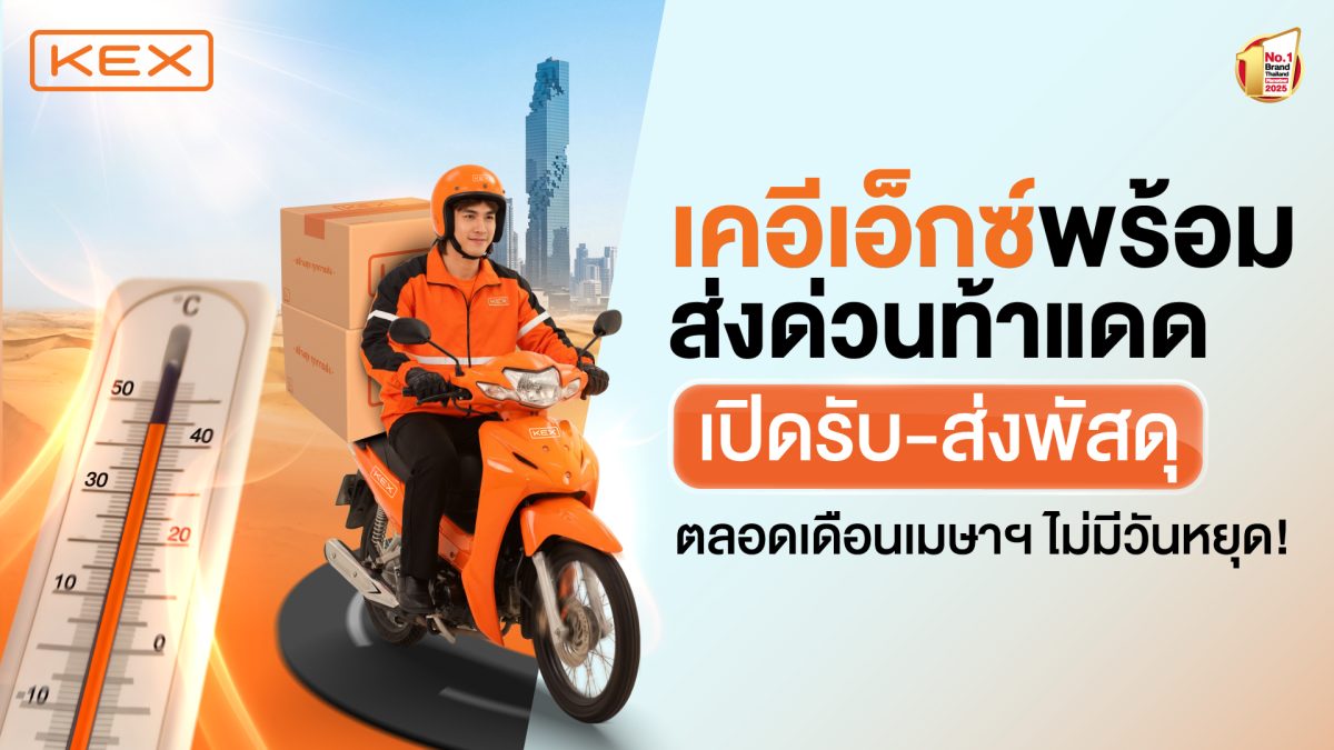 บริษัท เคอีเอ็กซ์ เอ็กซ์เพรส (ประเทศไทย) ...