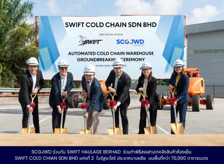 "บมจ.เอสซีจี เจดับเบิ้ลยูดี โลจิสติกส์" ห...