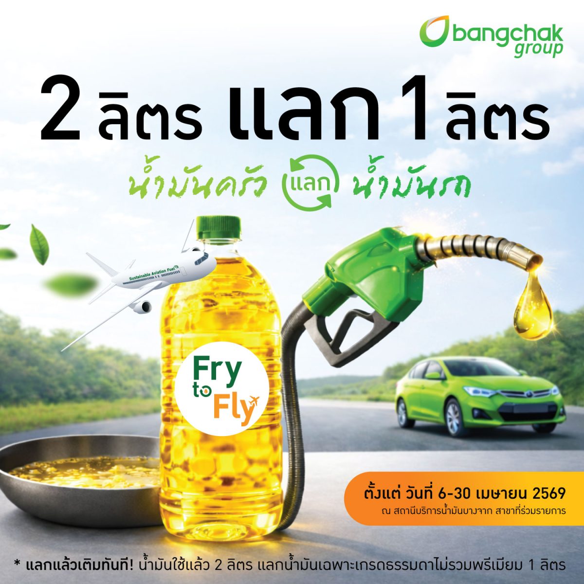 บริษัท บางจาก คอร์ปอเรชั่น จำกัด (มหาชน) ...