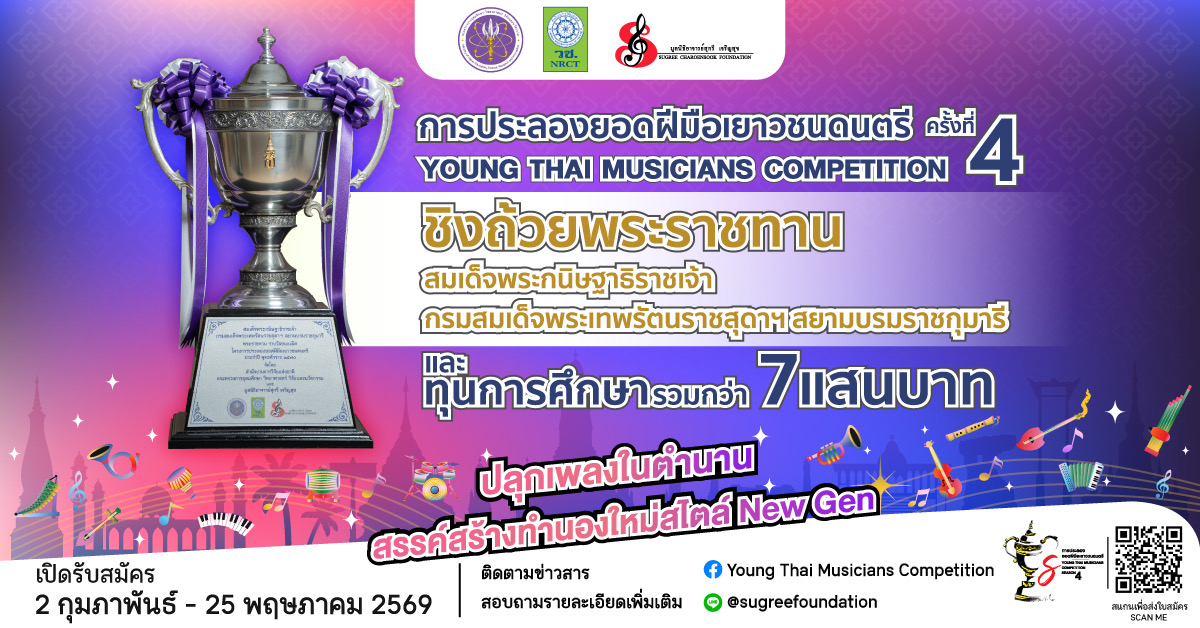 สำนักงานการวิจัยแห่งชาติ (วช.) และมูลนิธิ...