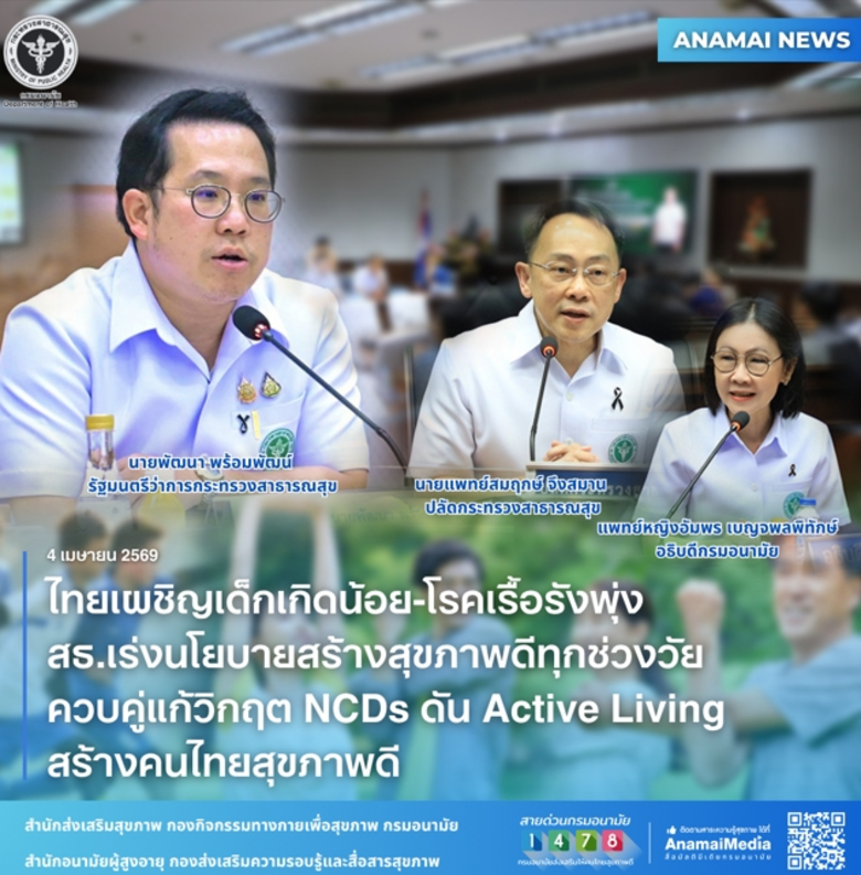 นายพัฒนา พร้อมพัฒนา รัฐมนตรีว่าการกระทรวง...