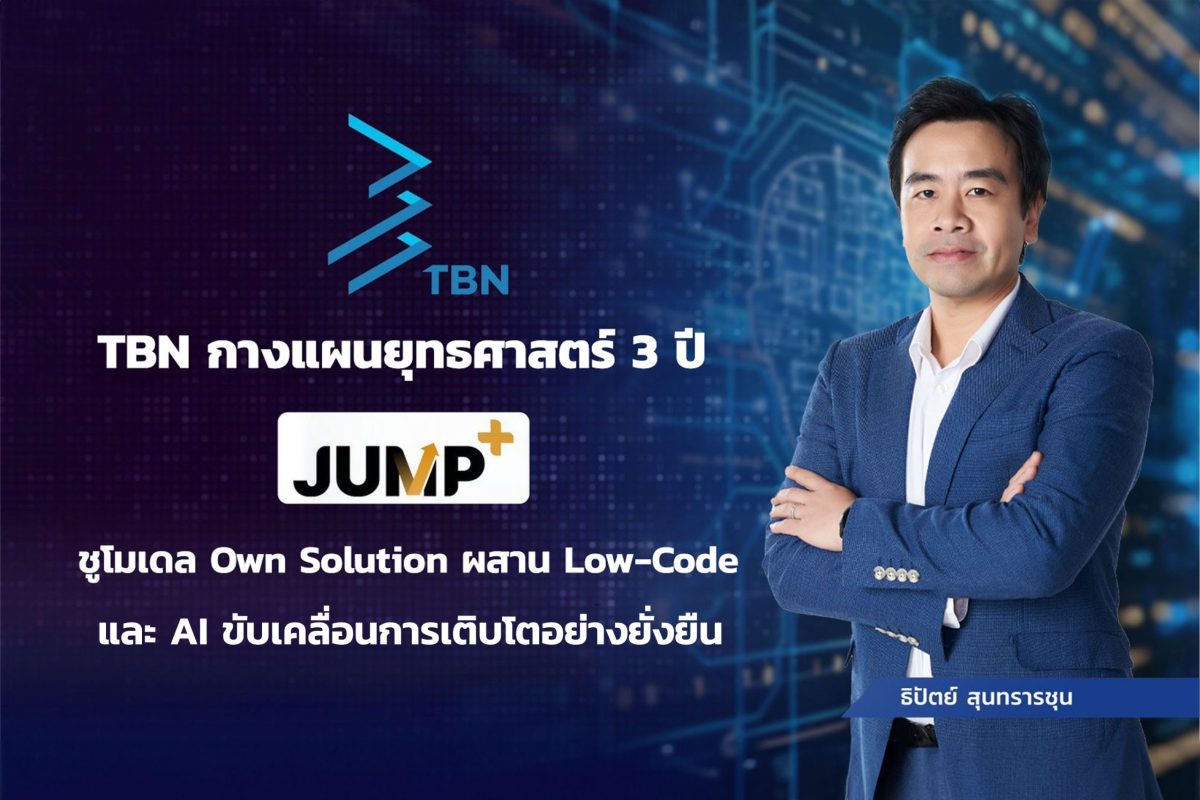 บริษัท ทีบีเอ็น คอร์ปอเรชั่น จำกัด (มหาชน...