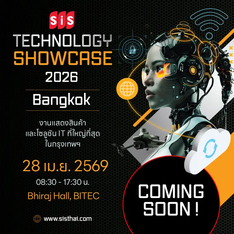 SiS ยกระดับมาตรฐานอุตสาหกรรมไอทีไทย เตรียมจัด "SiS Technology Showcase 2026 Bangkok" รวมโซลูชันกว่า 120 แบรนด์ชั้นนำ มุ่งขับเคลื่อนธุรกิจไทยสู่ยุคดิจิทัลอย่างยั่งยืน
