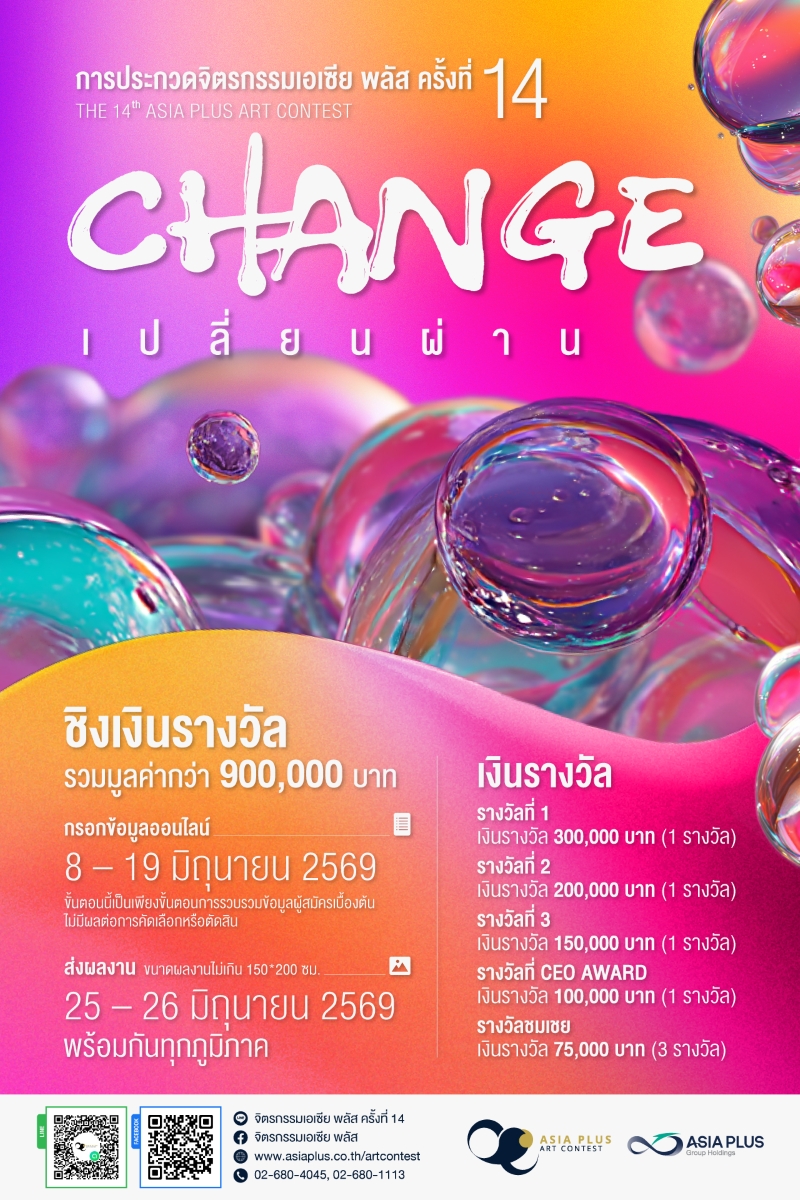 บริษัท เอเซีย พลัส กรุ๊ป โฮลดิ้งส์ จำกัด (มหาชน) ปร...