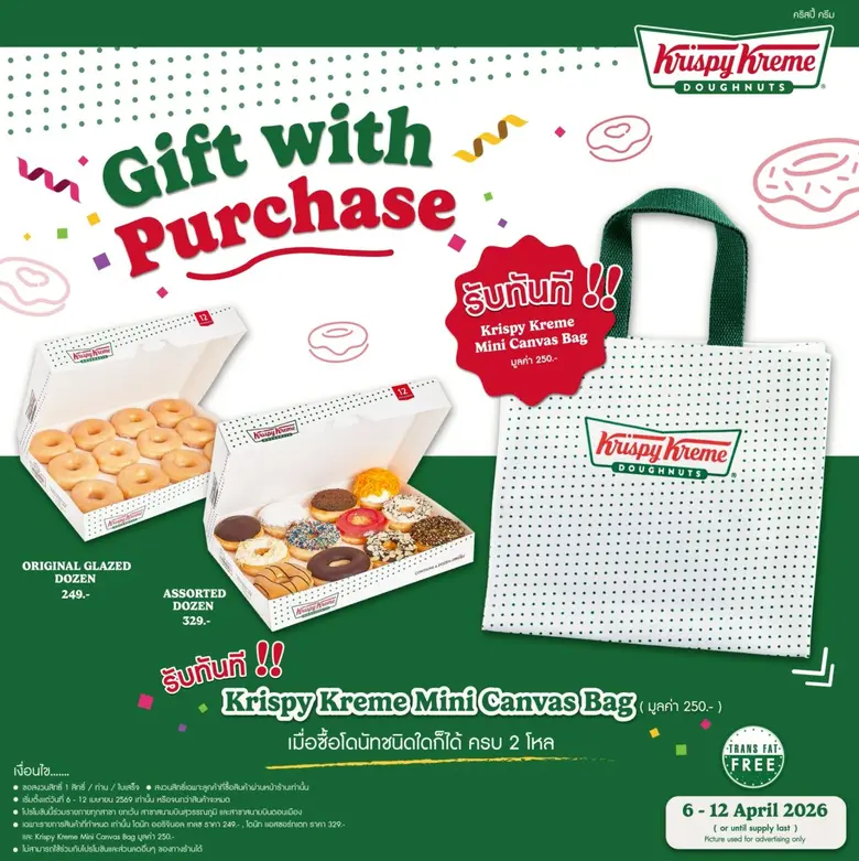 คริสปี้ ครีม (Krispy Kreme) โดนัทสูตรลิขส...
