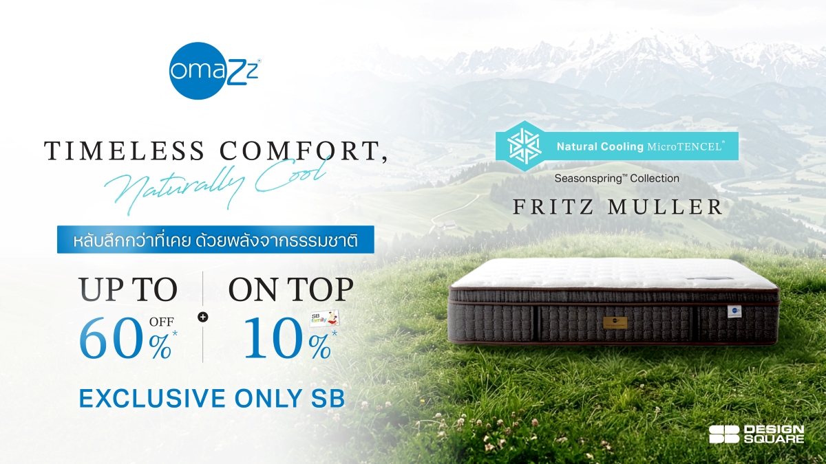 มอบสัมผัส "Comfortable Cool by Nature" ปฏ...