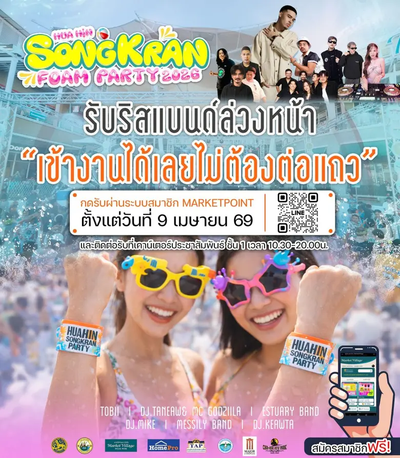 นับถอยหลังสู่ความสนุก "Market Village Huahin SongKr...