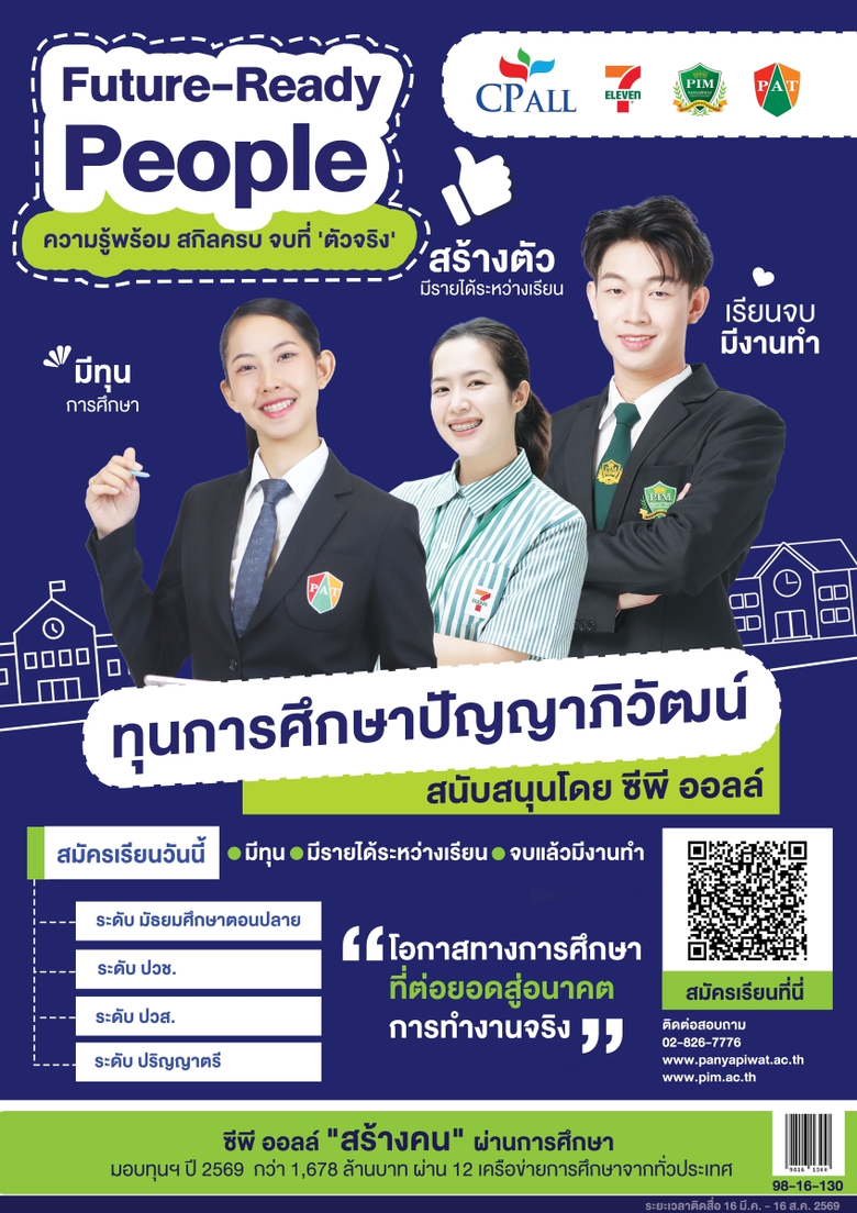 "เรียนฟรี มีรายได้ จบแล้วมีงานทำ" ไม่ใช่แ...