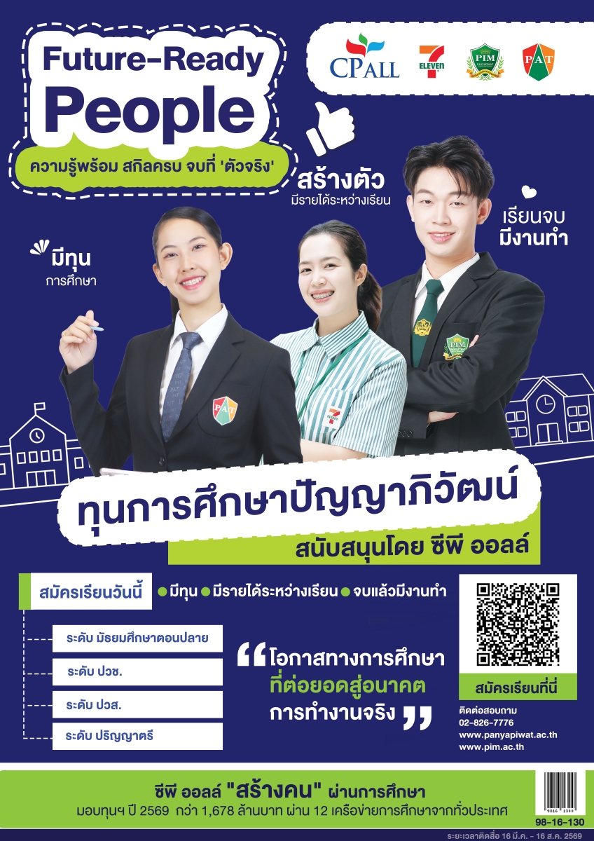 "เรียนฟรี มีรายได้ จบแล้วมีงานทำ" ไม่ใช่แ...