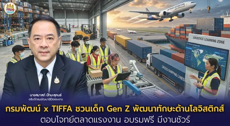 กรมพัฒนาฝีมือแรงงาน โดยสถาบันพัฒนาบุคลากร...