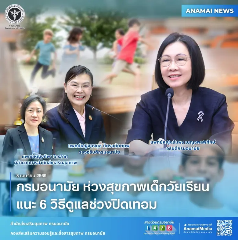 กรมอนามัย กระทรวงสาธารณสุข เผยสถานการณ์สุ...