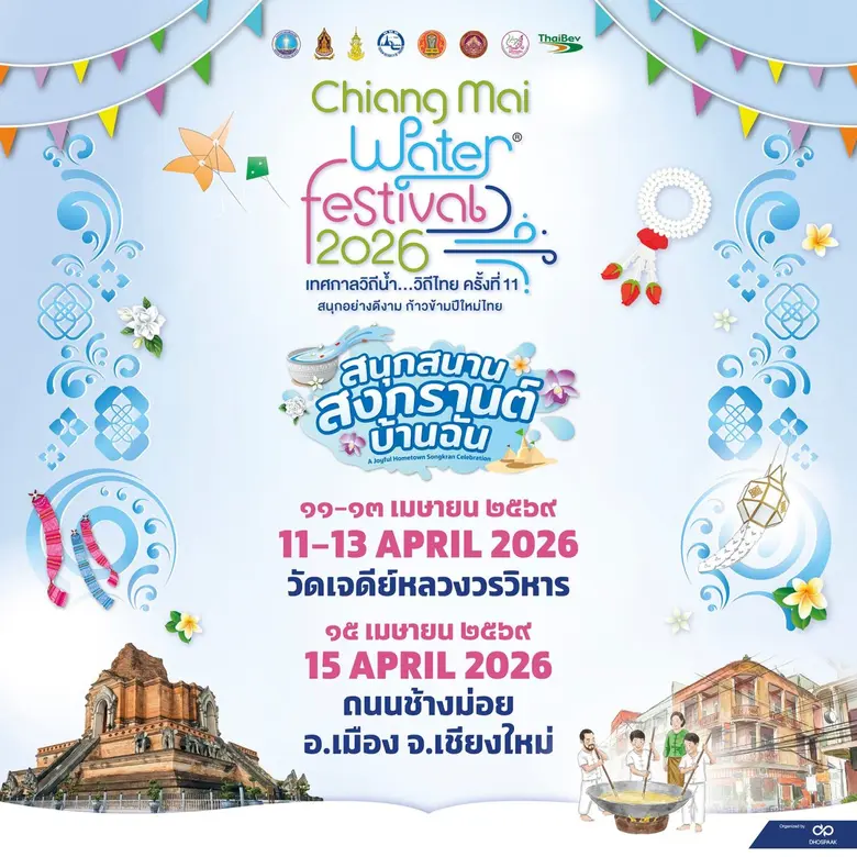 เทศกาลมหาสงกรานต์ปีนี้ เตรียมปักหมุดเที่ย...